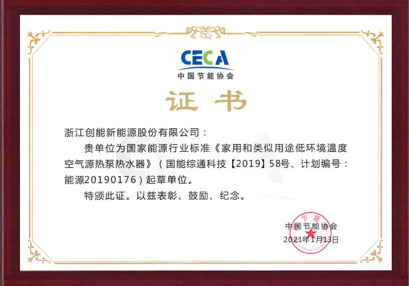CECA中国节能协会证书