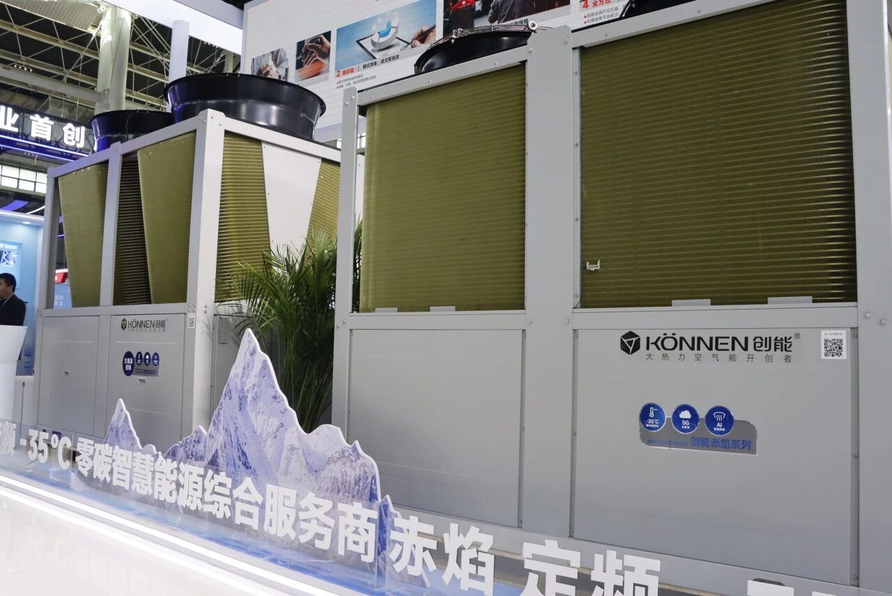2026热泵展圆满收官 |创能布局全场景解决方案，以硬核实力对话未来