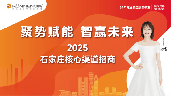 千亿政策红利丨创能股份“聚势赋能·智赢未来”渠道招商盛典圆满落幕，与经销商共筑市场护城河
